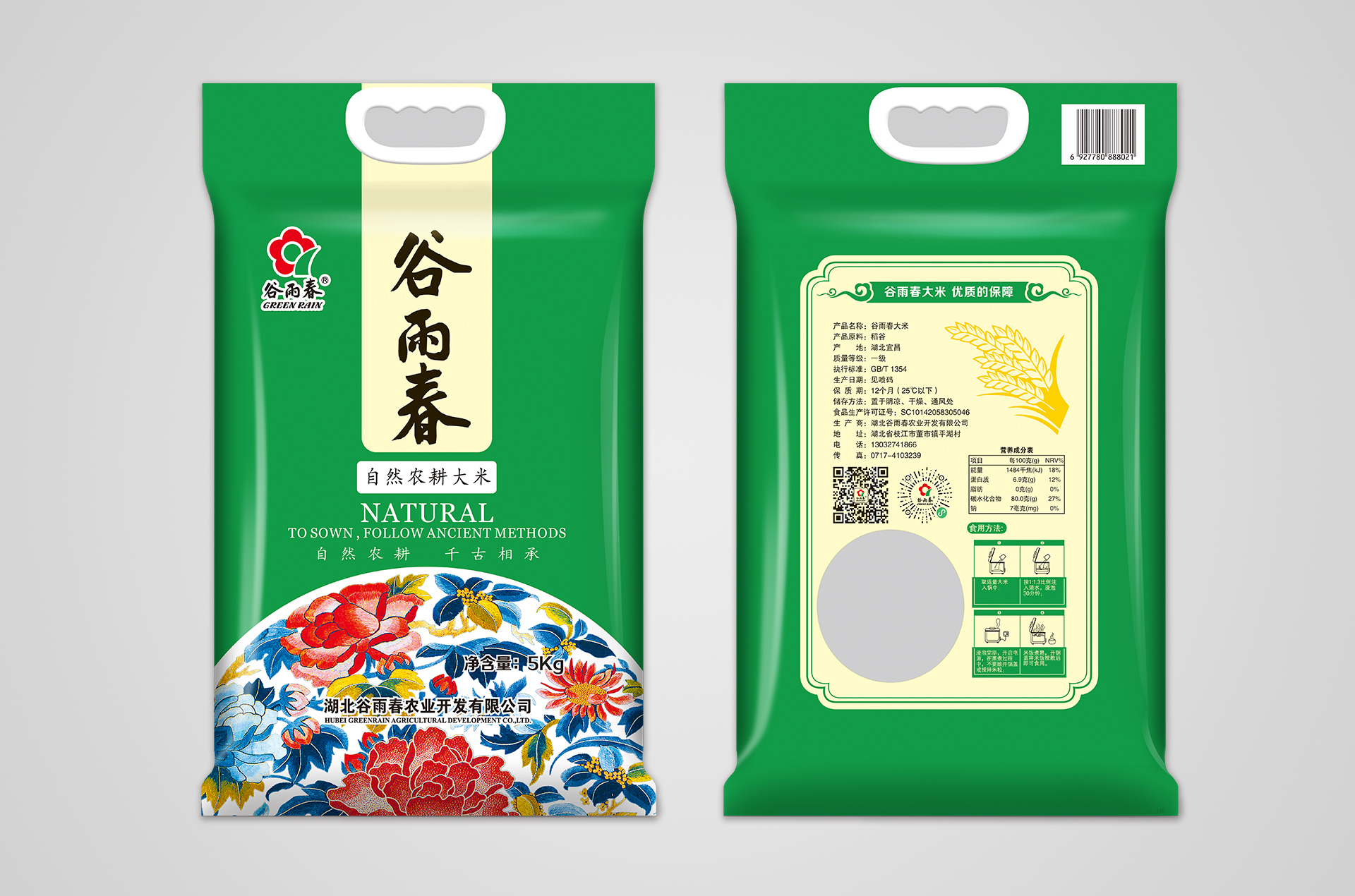 穀雨春：5KG穀雨春大米